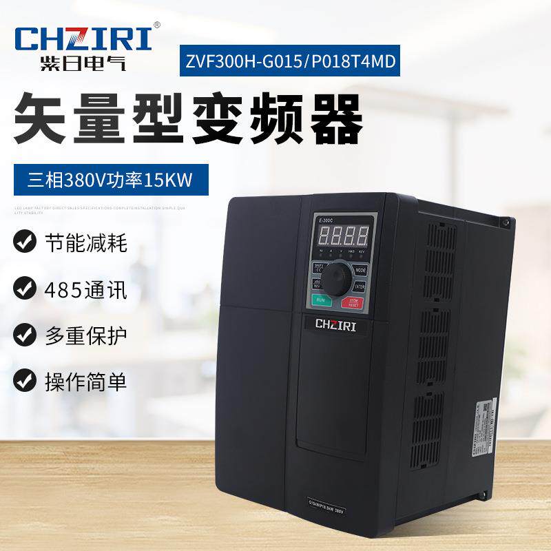 紫日矢量变频器三相80V15kw重载型水泵风机注塑机控制器