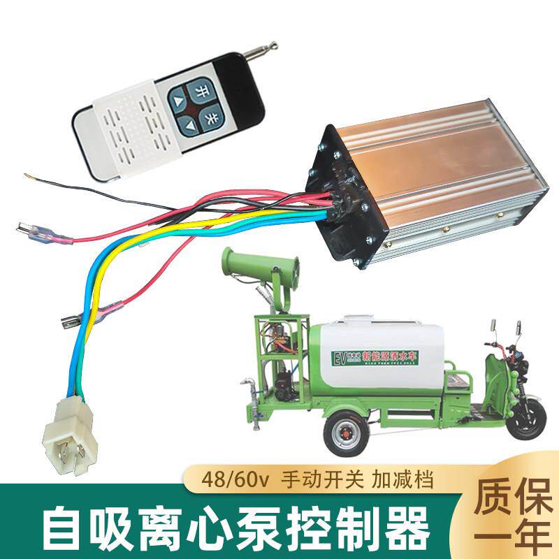 48v60v电动三轮车洒水车控制器直流无刷离心自吸泵喷雾器专用控制
