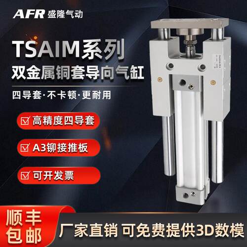 气动大推力三轴指向气缸支架TSAIM32 40 50 63 80 100-25 300 600