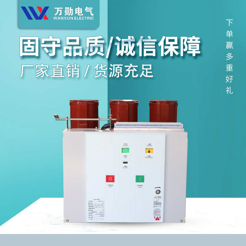 高压真空断路器VS1-12/630A固定手车式户内10KV高压柜断路器VS1