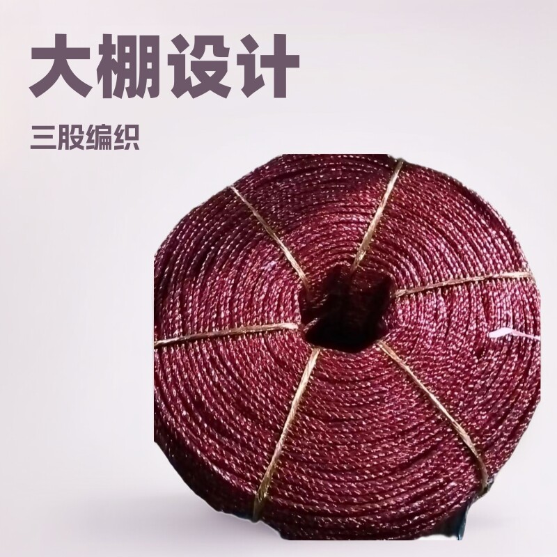 包绳大棚压膜线捆扎废纸板塑料编织绳三股绑带捆绑吊秧绳子扎口