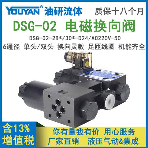 DSG-02-2B2单向3C6双向3C2 3C4 3C9 2B2L三位2B3A四通2B60B液压阀