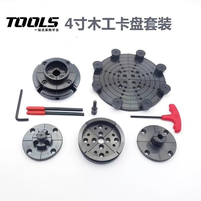 TOOLS4寸木工卡盘木旋车床配件附件木旋夹盘自定心卡盘联动卡爪