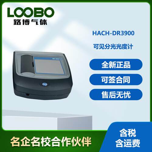 美国hach哈希DR3900台式分光光度计 高精度检测仪