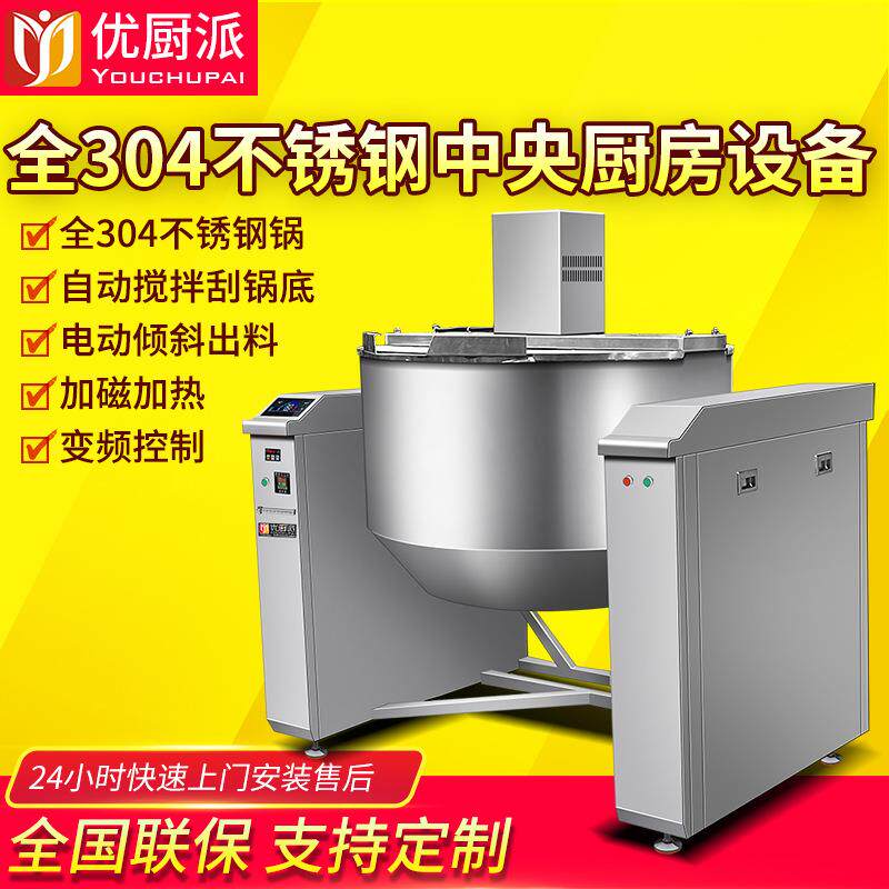 特价促销商用电磁搅拌炒锅自动炒菜机火锅底料不锈钢炒料化糖熬糖