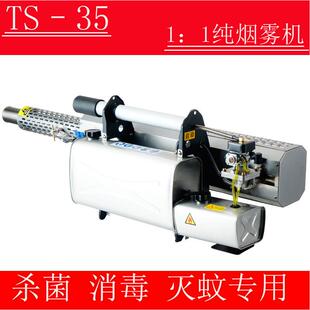 金枪款TS-5热力纯烟雾机消毒杀虫灭蚊机果园打药喷雾机打药机