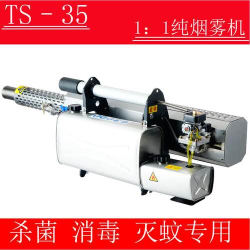 金枪款TS-35热力纯烟雾机消毒杀虫灭蚊机果园打药喷雾机打药机