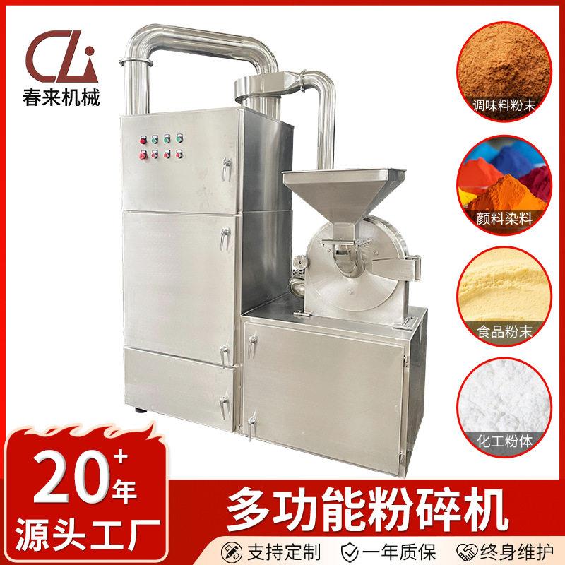 春来机械香料添加剂十三香粉末粉碎研磨机多功能粉碎机厂家