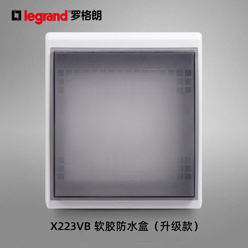 高档罗格朗防水盒明I6P55开关插座8型罩卫生间防溅盒浴室透电保源