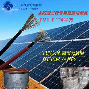 H1Z2Z2 国标铜芯 6平方 江苏上上光伏专用直流线PV1