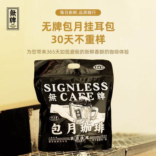 广州无牌冷萃挂耳咖啡包月礼盒 中焙手冲美式黑咖订阅服务