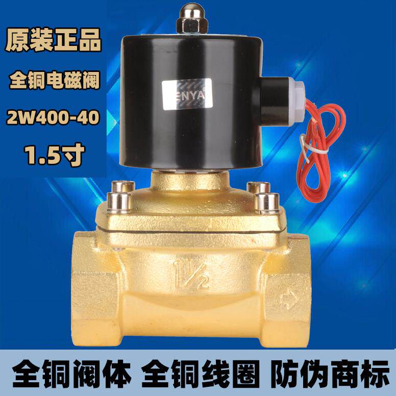 2W400-40常闭电磁水阀DN40气阀1寸半 全铜1.5寸AC220VDC24VDC12V