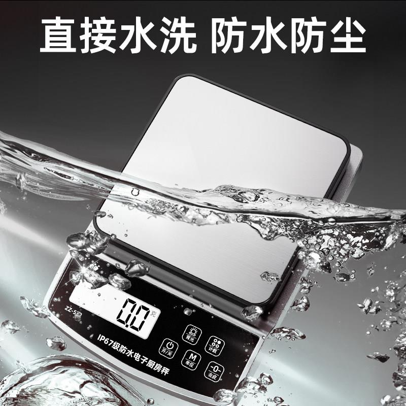 全身防水电子秤家用料理秤高ZZ-532-0精度秤电子秤精秤小型准烘焙