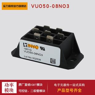 08NO3 18NO1 NO7 整流桥VUO50