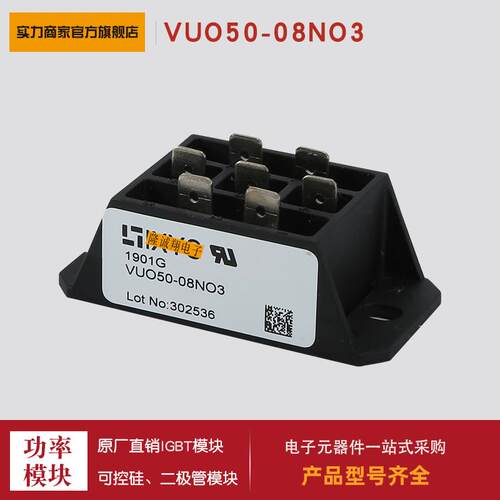整流桥VUO50-08NO3 55/60/62/68/70/80-08/12/14/16/18NO1/3 NO7