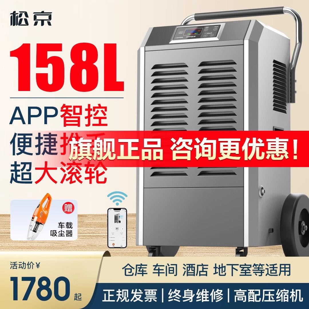 松京158L除湿机工业大功率地下室防潮仓库车间商用除湿家用吸湿器