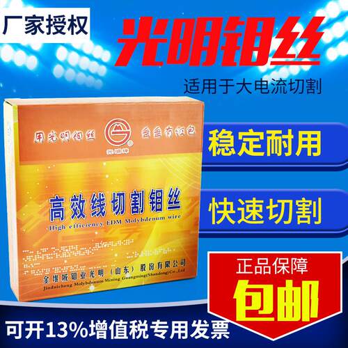 正品光明钼丝高效线切割钼丝0.18mm 0.2定尺2000米中走丝线切割
