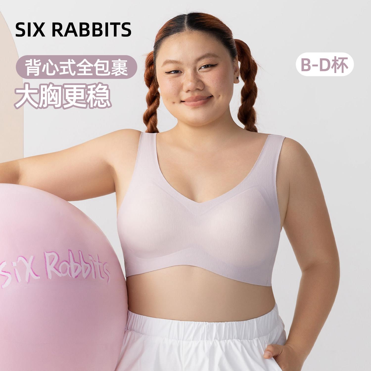 六只兔子大码内衣女轻薄显瘦胸罩果冻条软支撑舒适无痕背心式文胸