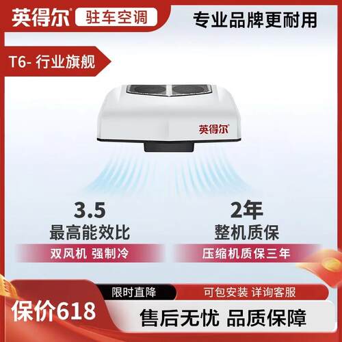 英得尔驻车空调24v制冷货车卡车顶置All天窗制冷变频汕德卡