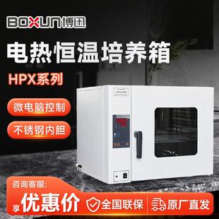 上海 HPX-9052/9082/9162/9272MBE不锈钢内胆电热恒温培养箱