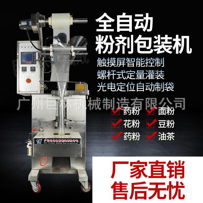 JL-Y3型粉剂自动包装机花粉豆粉药粉咖啡粉包装机一体化自动包装