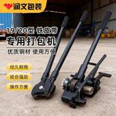 手工钢带打包机 20型高强度铁皮带打包机