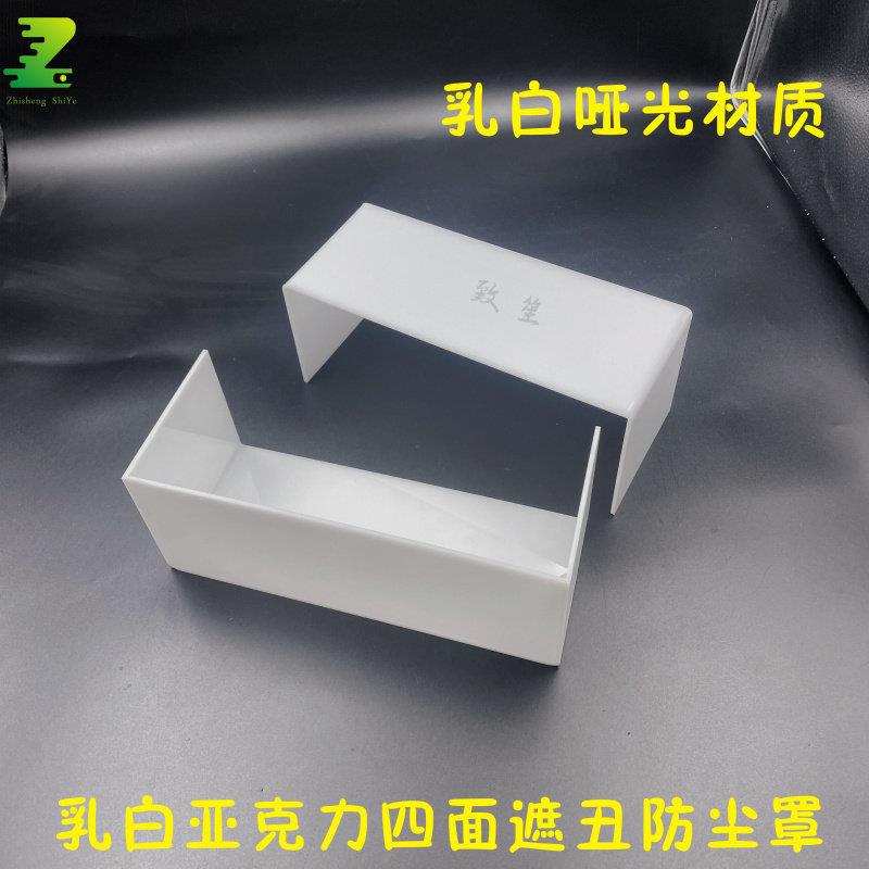 白色压克力磨砂遮丑挡板亮面防尘灯槽盖板四面底座增高展示架定制图片
