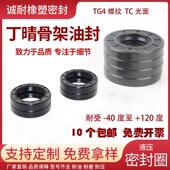 10密封圈 外径28 丁晴骨架油封TC内径17