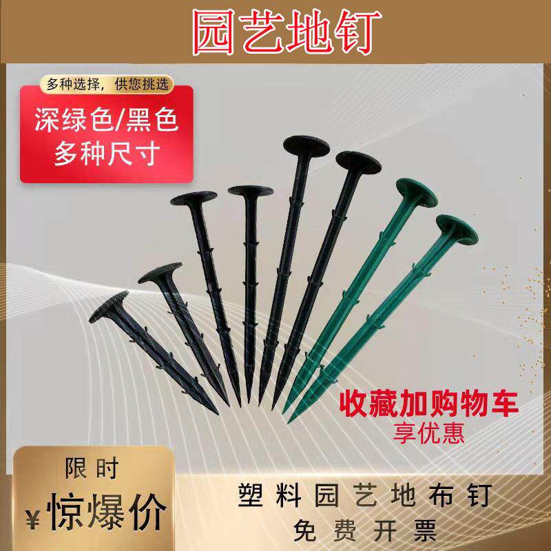 园艺除草地布钉 加粗加长塑料地钉 大棚温室塑料膜遮阳网固定钉