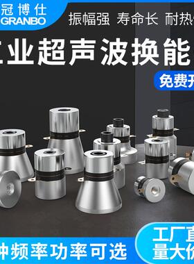 28khz超声波清洁清洗机换能器振子50w大功率振头60w 40khz80khz