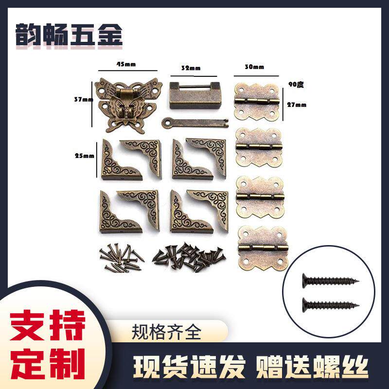 木盒五金箱扣套装包角合页挂锁礼盒组合装复古包装五金搭扣挂锁扣