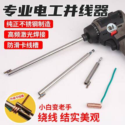 并线器快速接线电钻拼并线器升级款铁管六角并线器加长杆接线端子