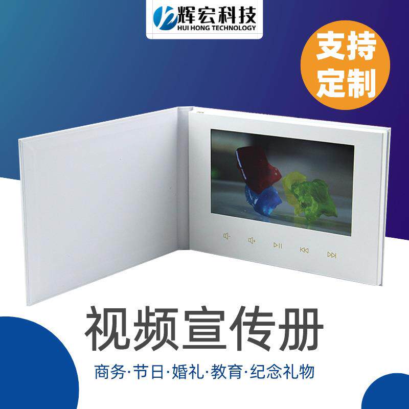 工厂立体白卡压印烫金音乐电子宣传册7寸LCD屏视频贺卡