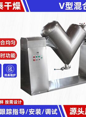 厂家供应板蓝根V型混合机食品干粉v形混合机医药不锈钢搅拌机