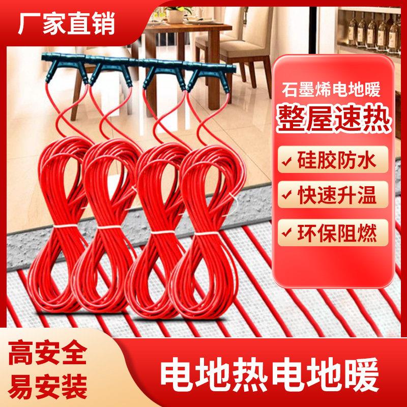 碳纤维电地暖发热电缆石墨烯系统加热线家用全套设备瑜伽馆猪养殖