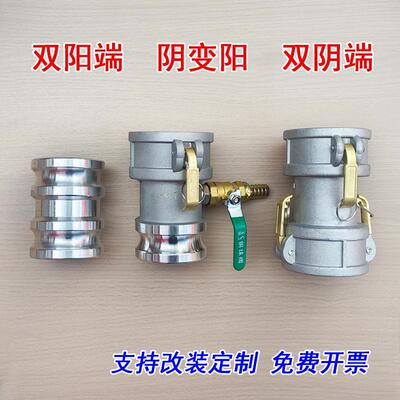 铝合金接头双阴双阳阴端变阳端公母头变径转换加油站罐车配件