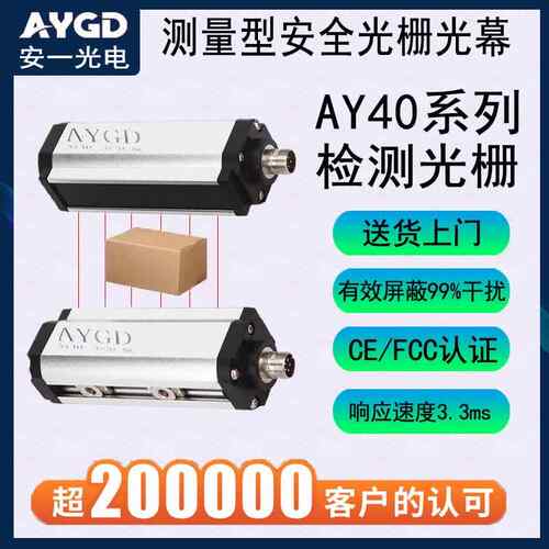 AY40测量光栅光幕检测孔洞高度出料定位喷涂计数485输红外检测
