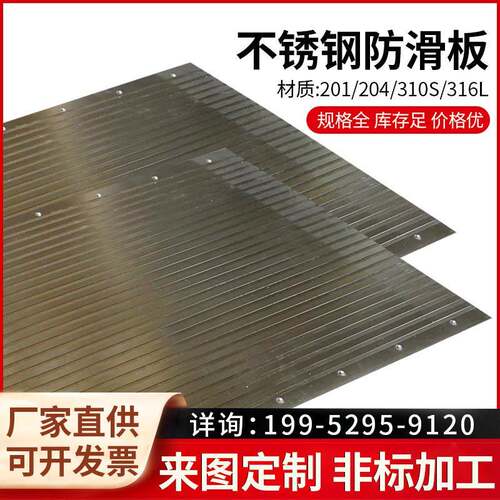 304不锈钢刨槽防滑板 激光切割折弯条花纹板多种规格加工个性