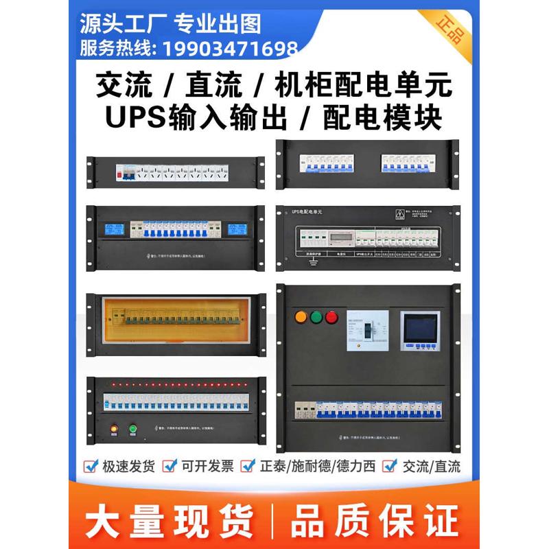 市电UPS输入输出配电箱列头柜机柜电源分配单元 机房机架式配电盘