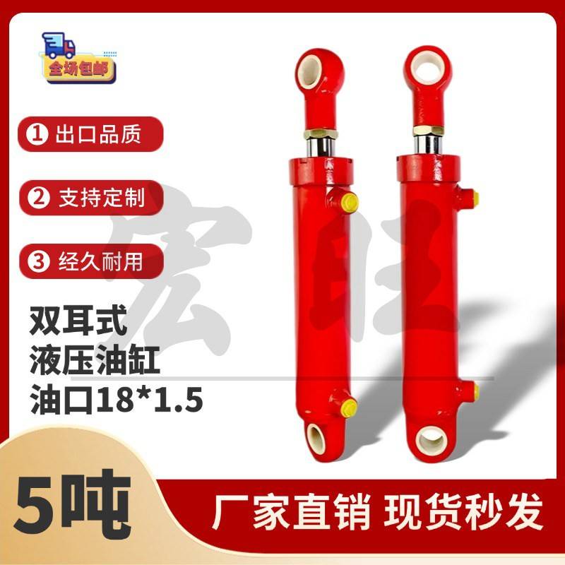 液压油缸5吨双耳环式63缸径油顶升降堆高机工程机械双向缸个性异