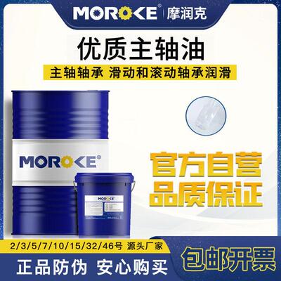 摩润克N2N5主轴油2号5#10号主轴高速主轴冷却锭子油磨头油18L装