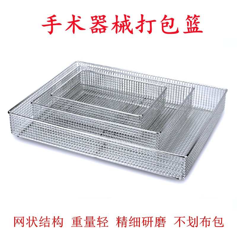 医院供应中心清洗篮筐不锈钢医用器械消毒网蓝网筐框手术室打包篮