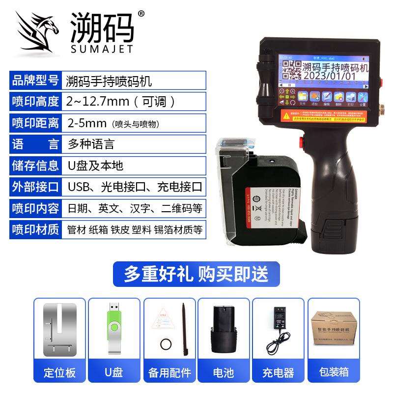 溯码Q3手持喷码机打码机打生产日期批号喷码机手持小型喷墨打码器