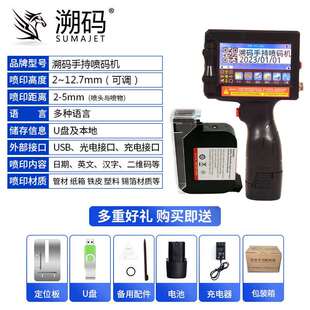 机打生产日期批号喷码 溯码 Q3手持喷码 机打码 器 机手持小型喷墨打码