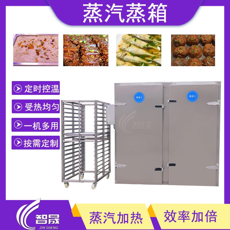 蒸箱双门四车蒸饭柜 不锈钢蒸汽果脯肉干蒸煮设备 杏干梅肉蒸柜