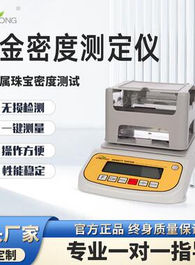 全自动黄金密度测试仪金属含量白银K数纯度分析仪黄金纯度检测仪