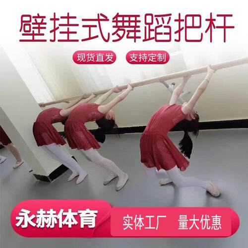 厂家供应舞蹈压腿把杆壁挂式舞蹈把杆单双层升降落地固定舞蹈把杆