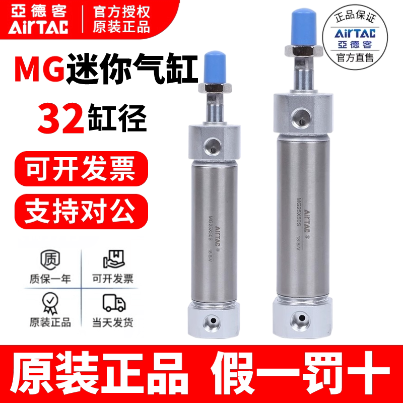原装亚德客AIRTAC气缸MG32*25*50*75*100*125*150*175*200*300-S