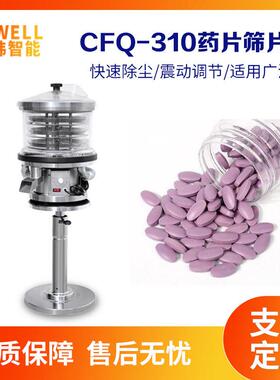 南京经纬下旋式振动筛片机片剂胶囊片抛光除尘去粉剔废分选机