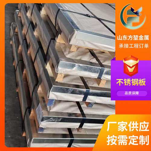 441不锈钢板现货供应冷轧镜面不锈钢薄板油磨拉丝覆膜卷板耐腐蚀